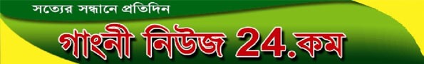Gangni News 24